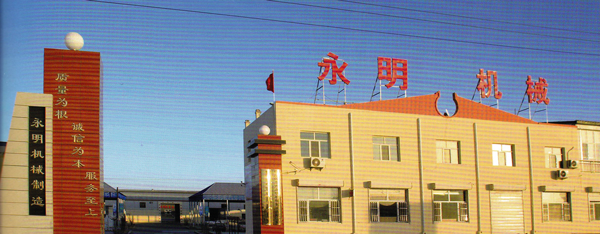 永明機(jī)械.png